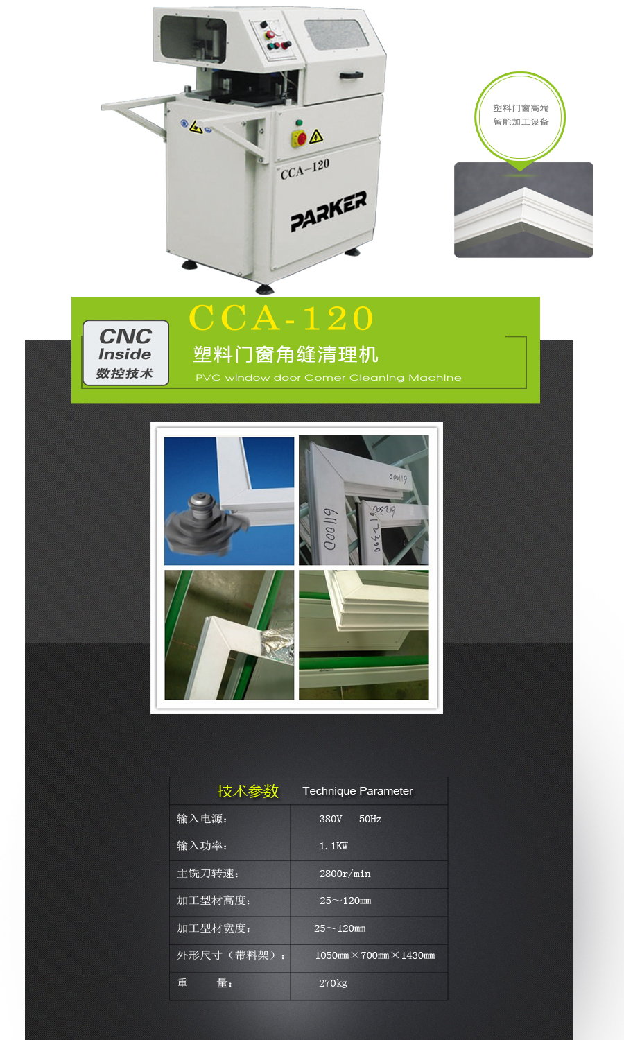 角縫清理機(jī)