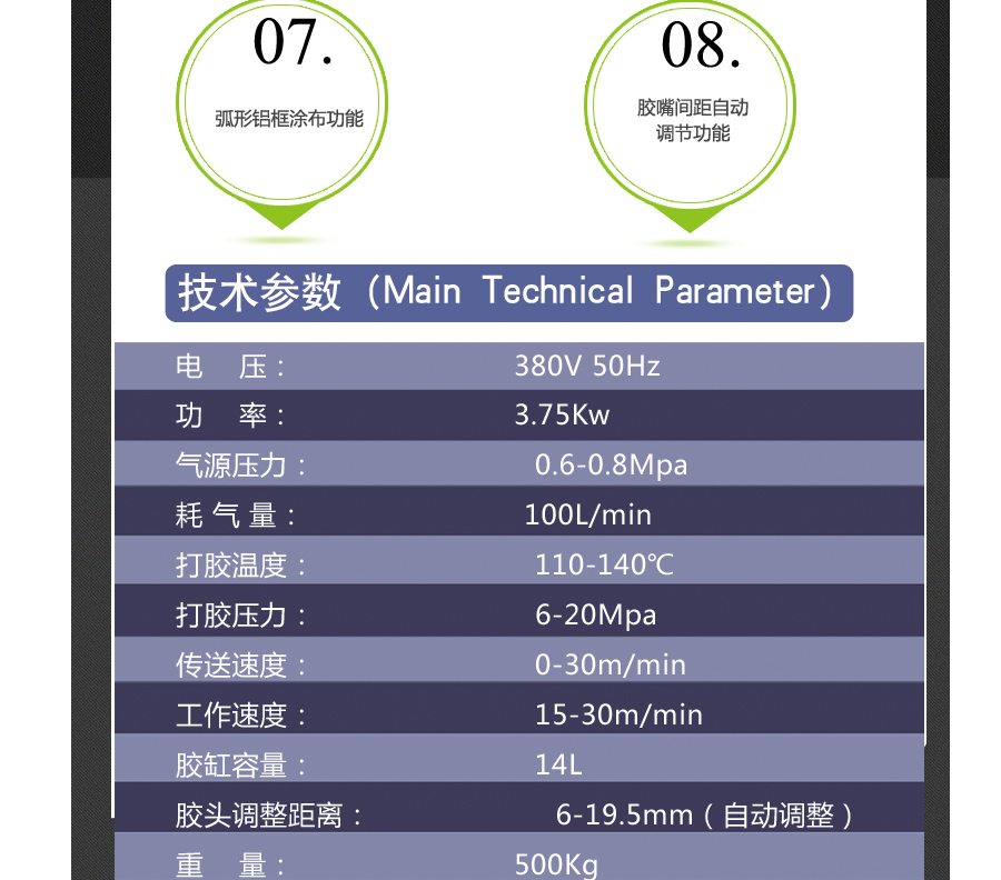 丁基膠涂布機(jī)參數(shù)